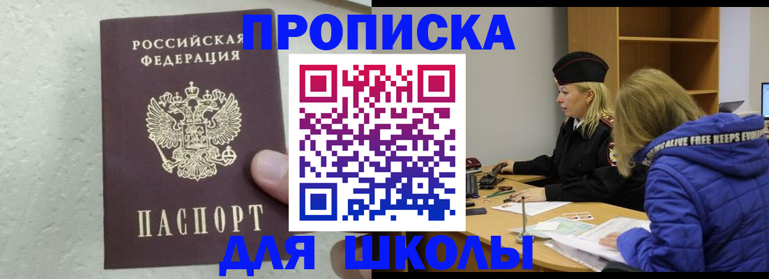 прописка ребенка в Чаплыгине